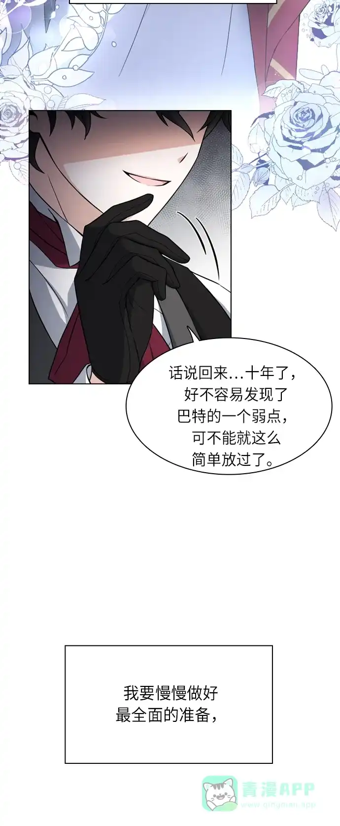 《陛下追不到的暴躁千金》第23话 第18页