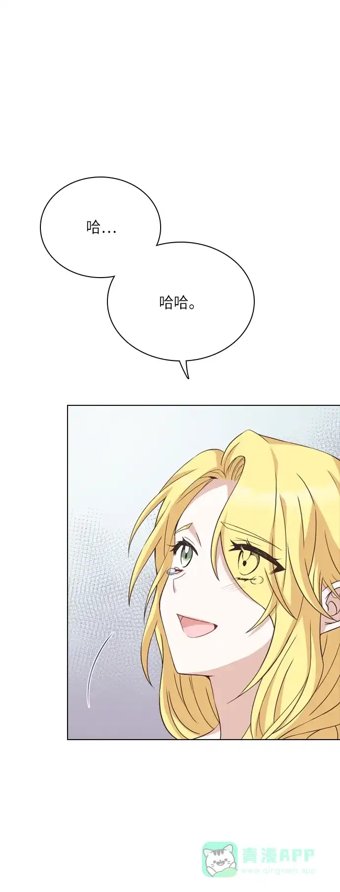 《陛下追不到的暴躁千金》第23话 第46页