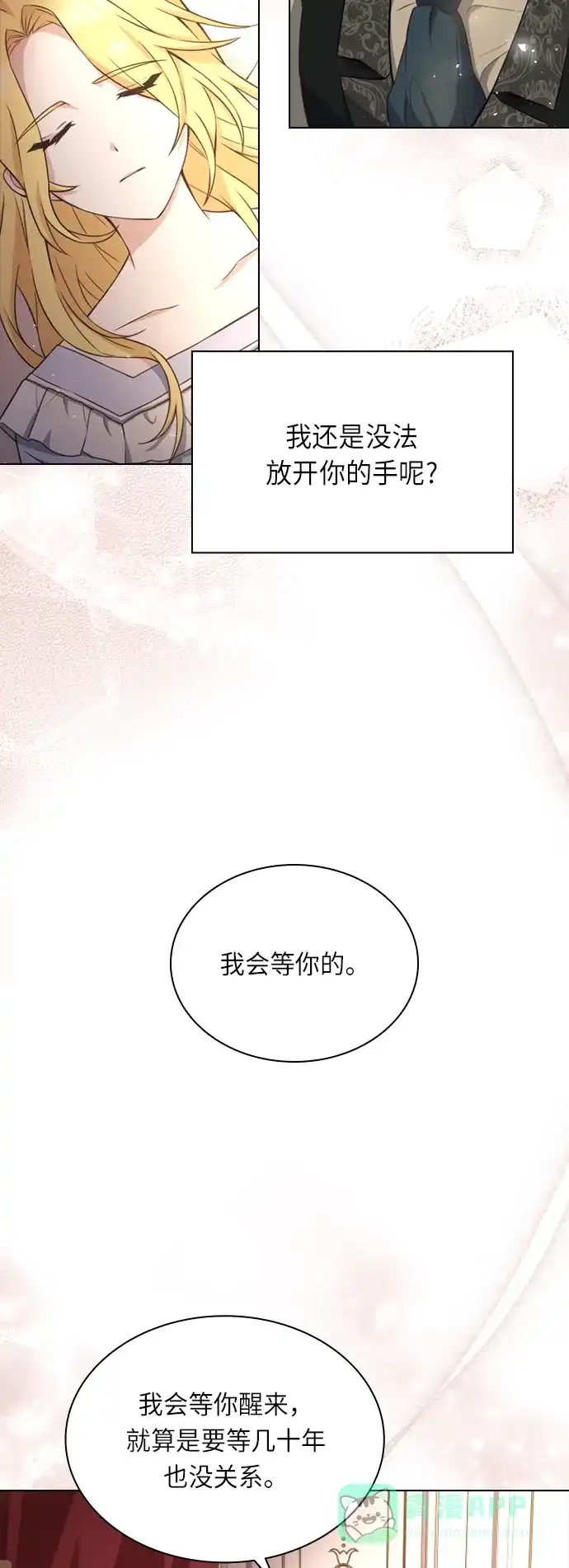 《陛下追不到的暴躁千金》第23话 第33页