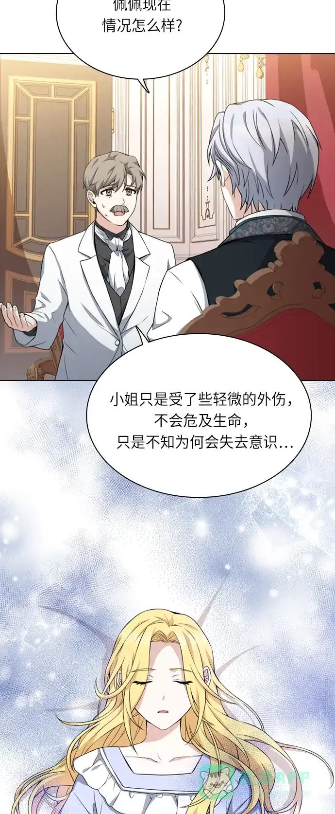 《陛下追不到的暴躁千金》第23话 第25页