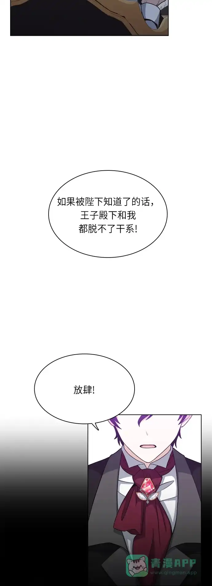 《陛下追不到的暴躁千金》第23话 第10页