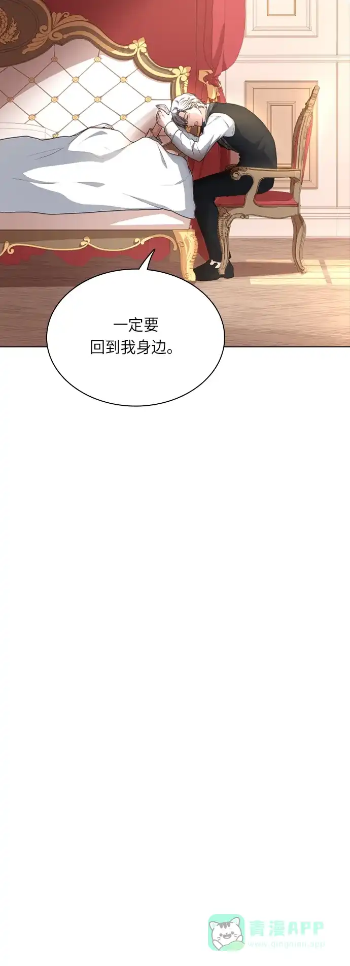 《陛下追不到的暴躁千金》第23话 第35页