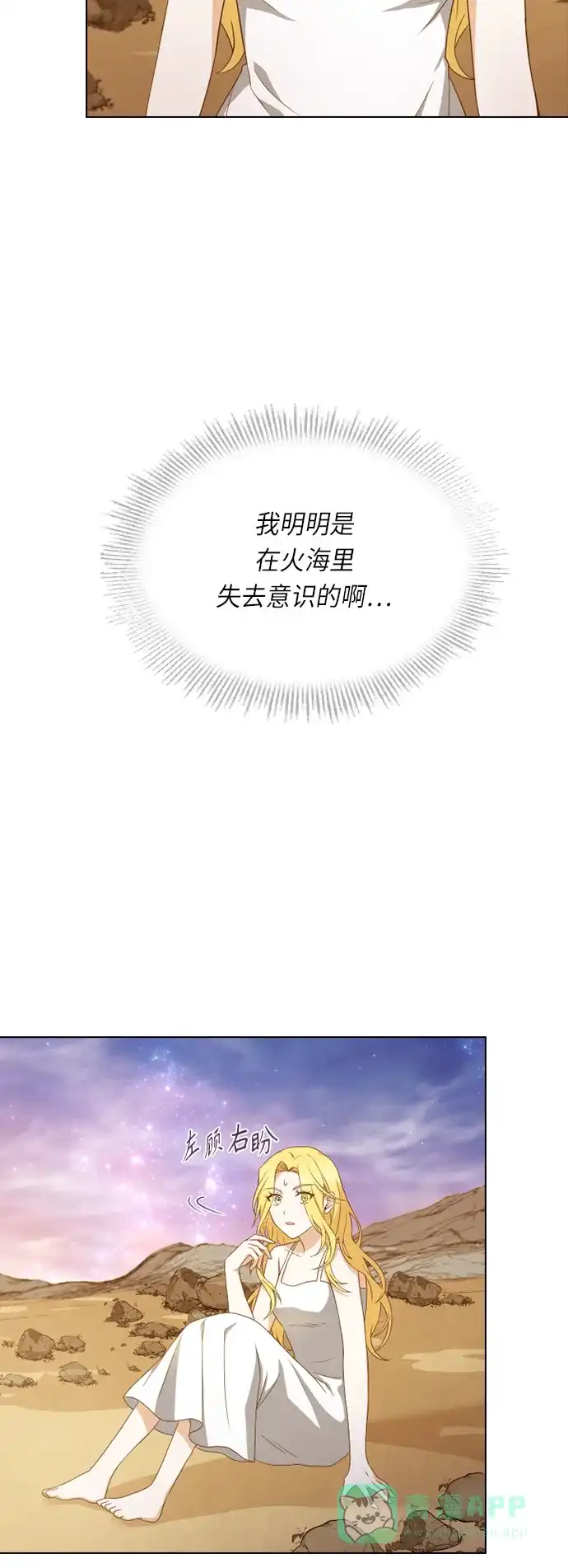 《陛下追不到的暴躁千金》第23话 第40页