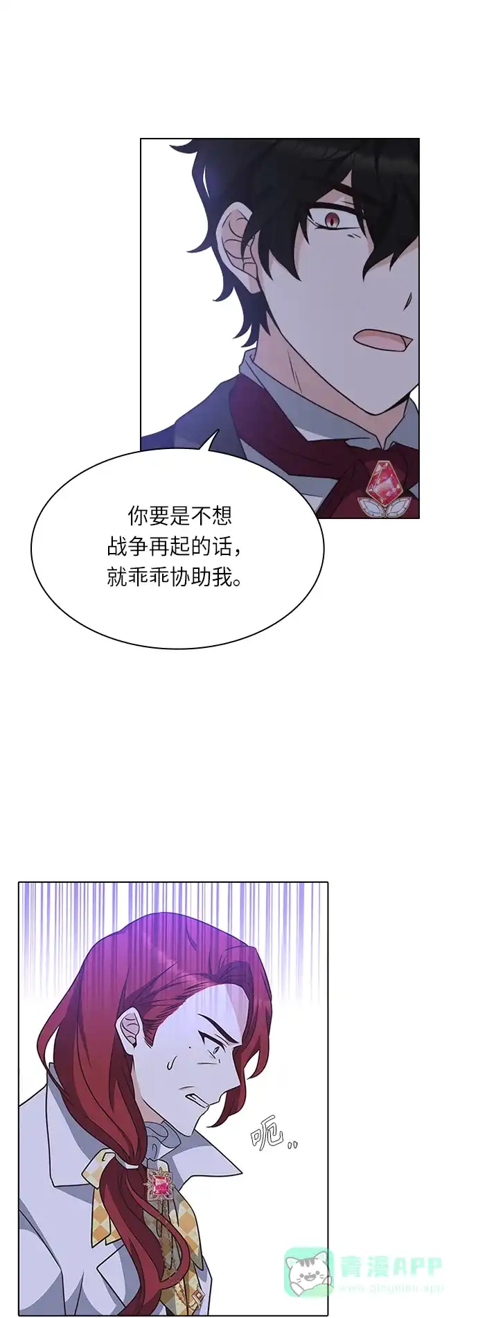 《陛下追不到的暴躁千金》第23话 第14页