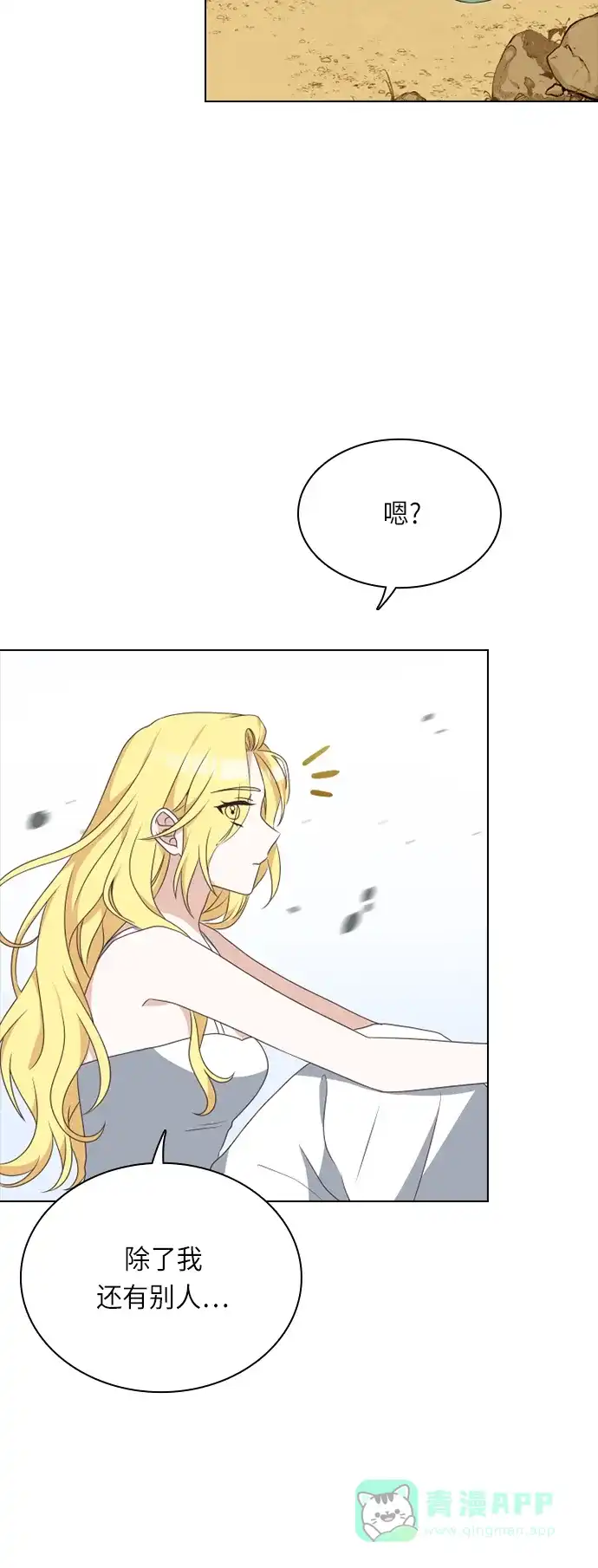《陛下追不到的暴躁千金》第23话 第48页