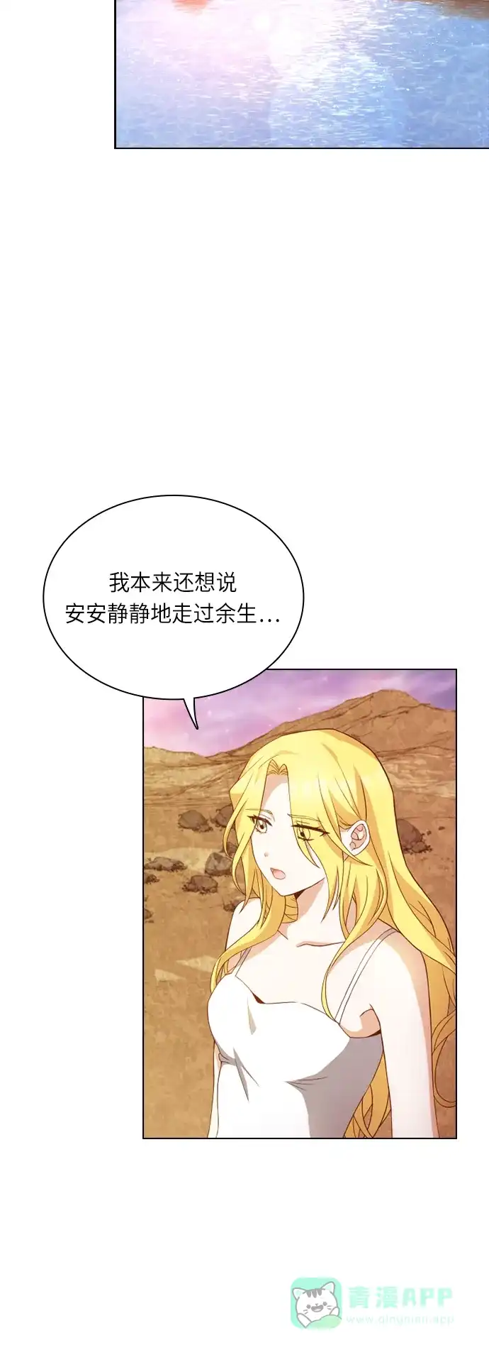 《陛下追不到的暴躁千金》第23话 第44页