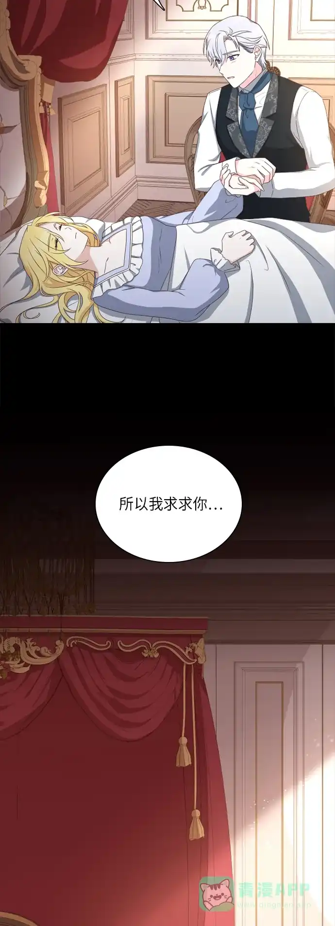 《陛下追不到的暴躁千金》第23话 第34页