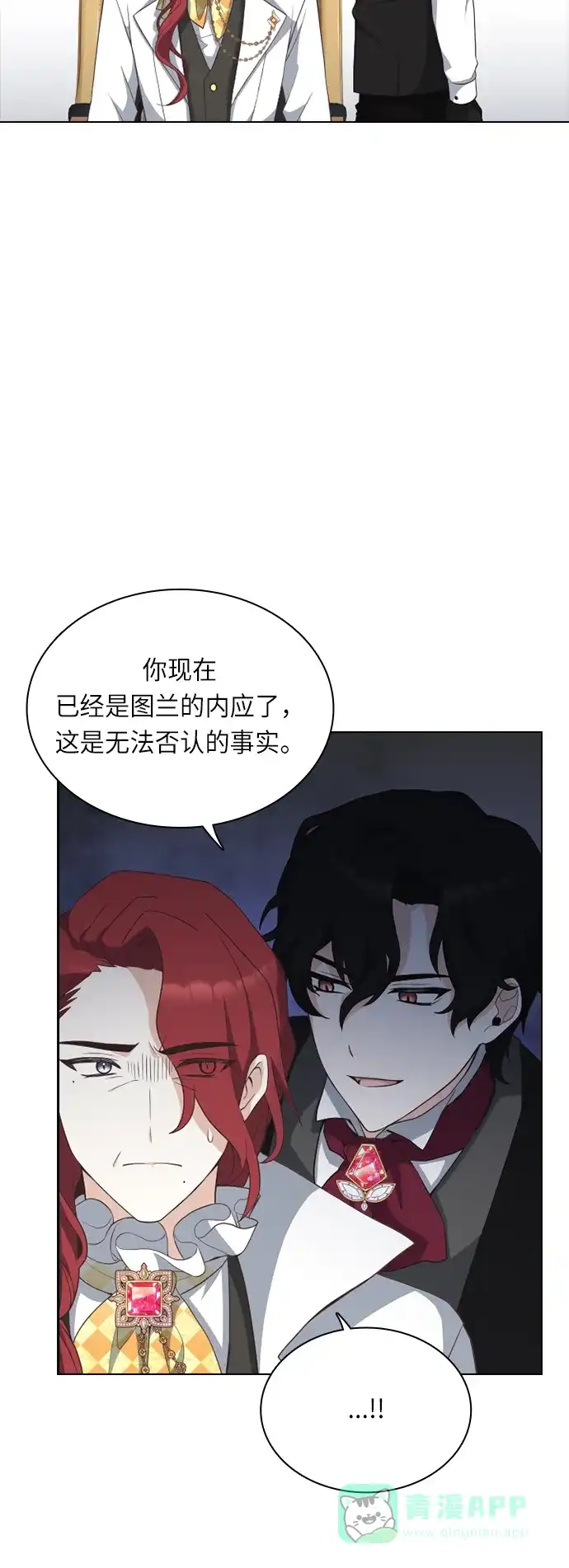 《陛下追不到的暴躁千金》第23话 第13页