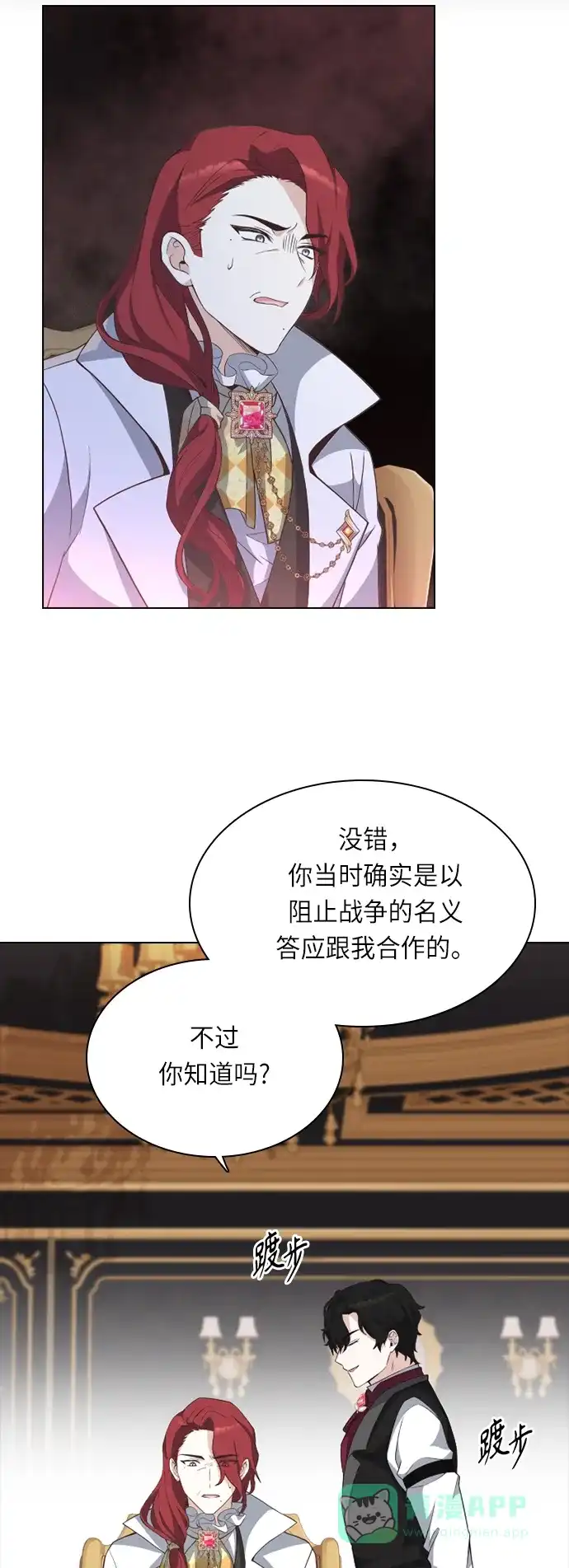 《陛下追不到的暴躁千金》第23话 第12页