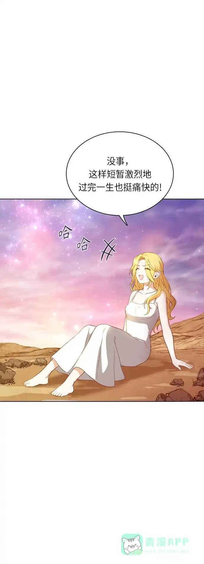 《陛下追不到的暴躁千金》第23话 第45页