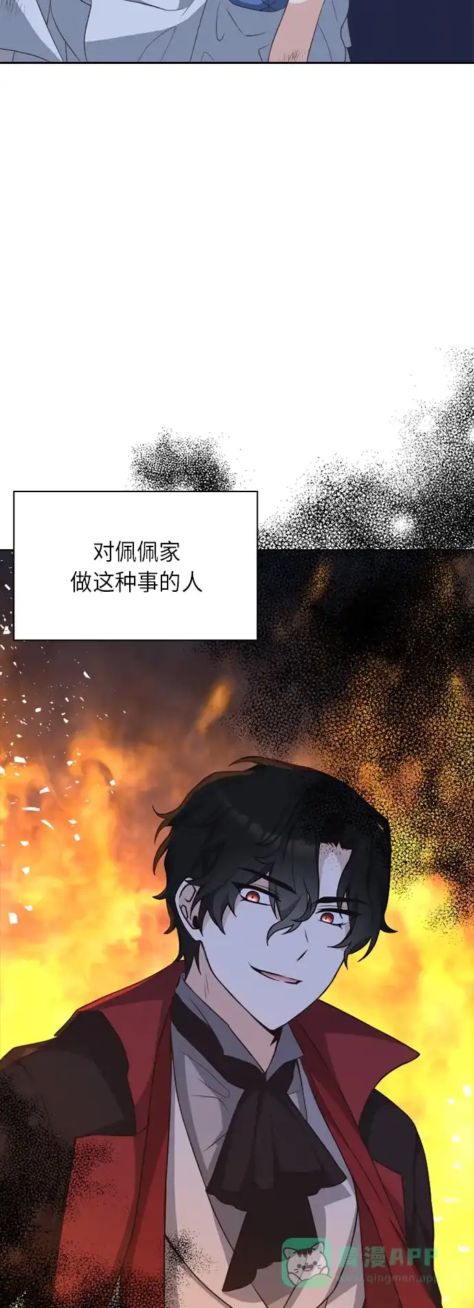 《陛下追不到的暴躁千金》第23话 第4页