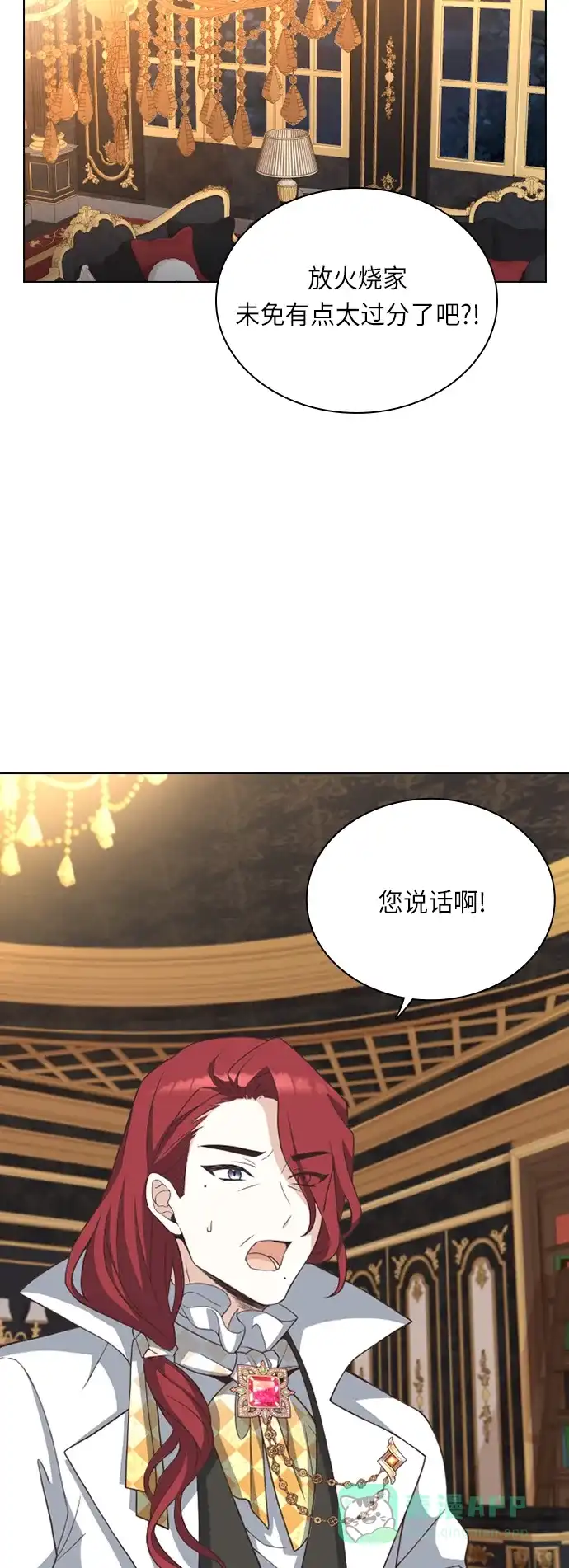 《陛下追不到的暴躁千金》第23话 第7页