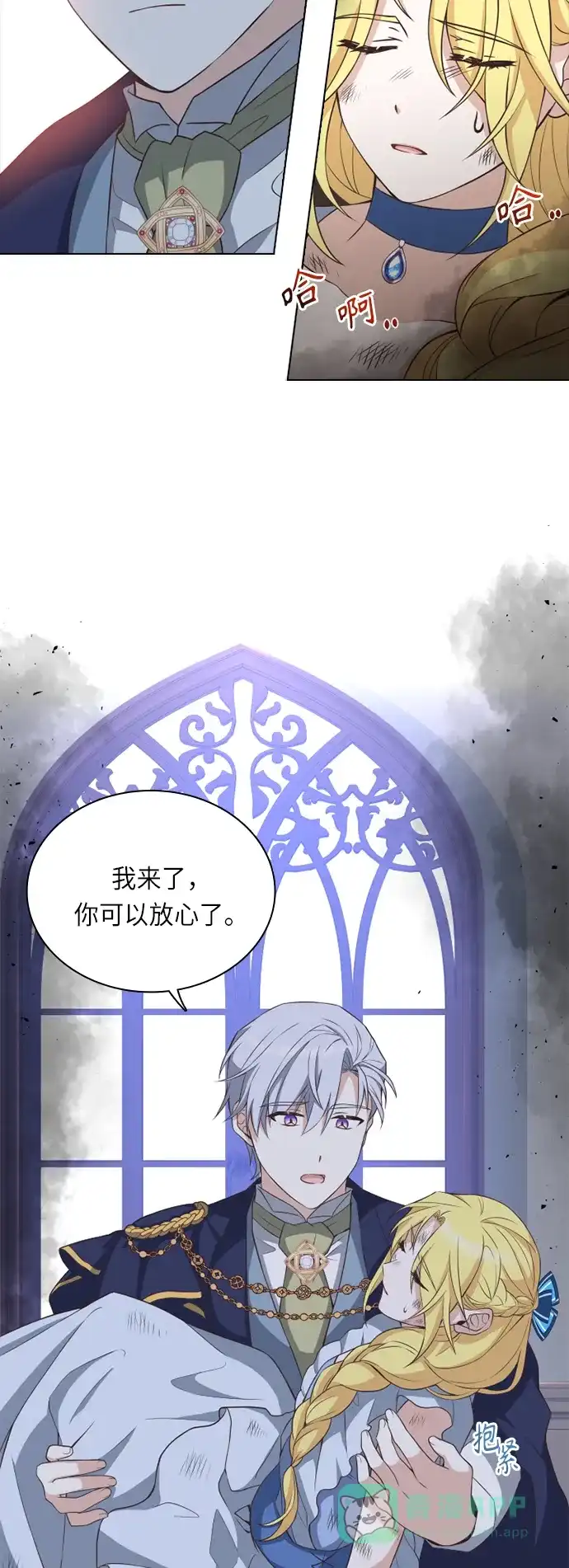 《陛下追不到的暴躁千金》第23话 第3页