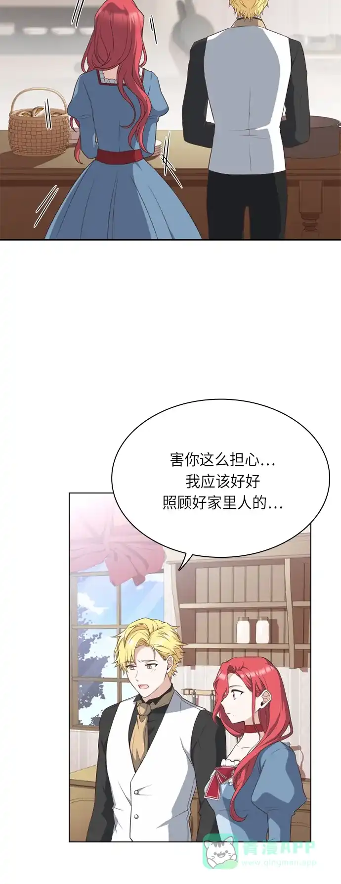 《陛下追不到的暴躁千金》第24话 第28页