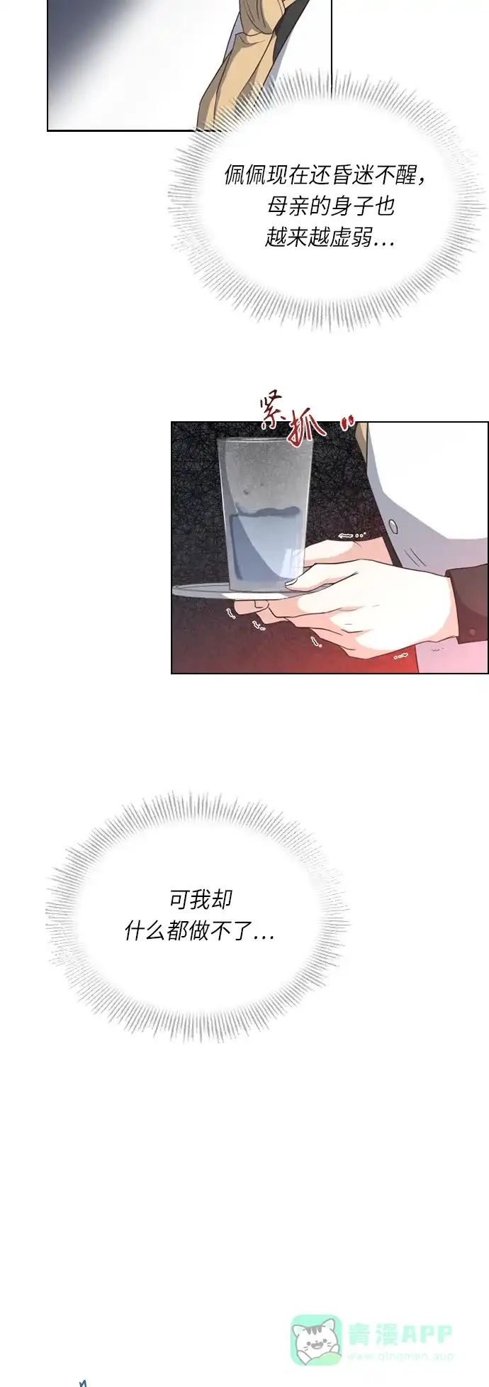《陛下追不到的暴躁千金》第24话 第14页