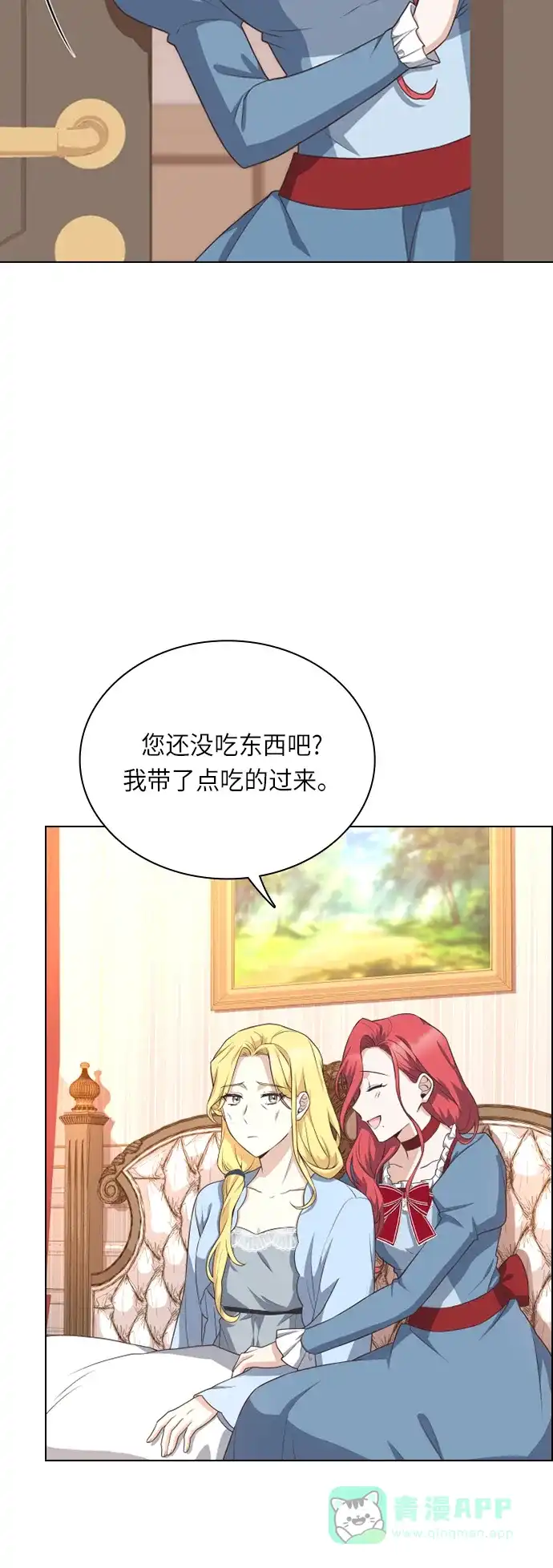 《陛下追不到的暴躁千金》第24话 第16页