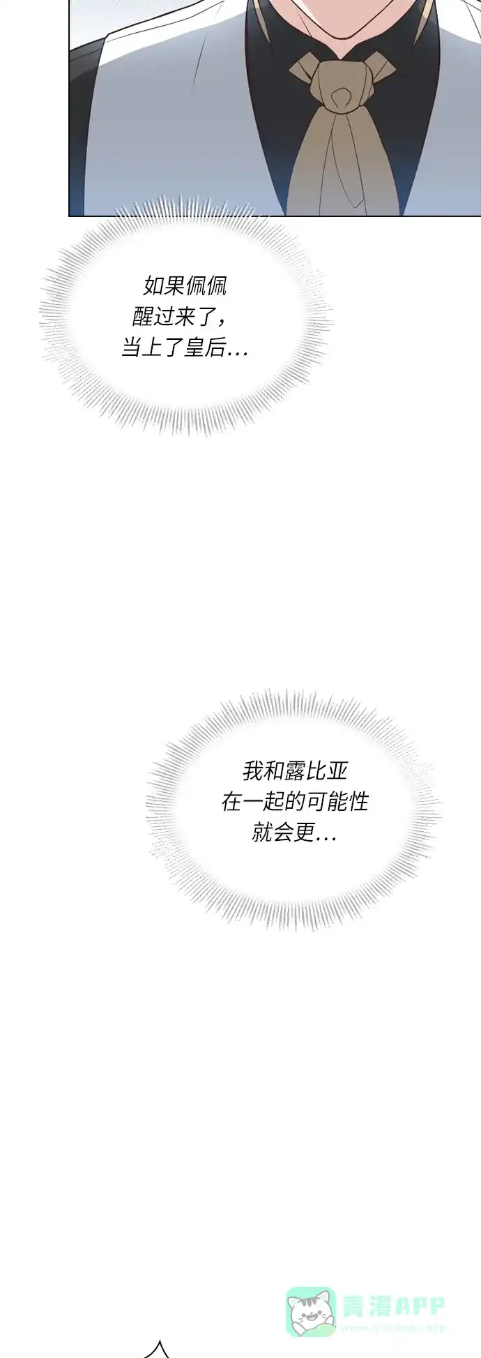 《陛下追不到的暴躁千金》第24话 第39页