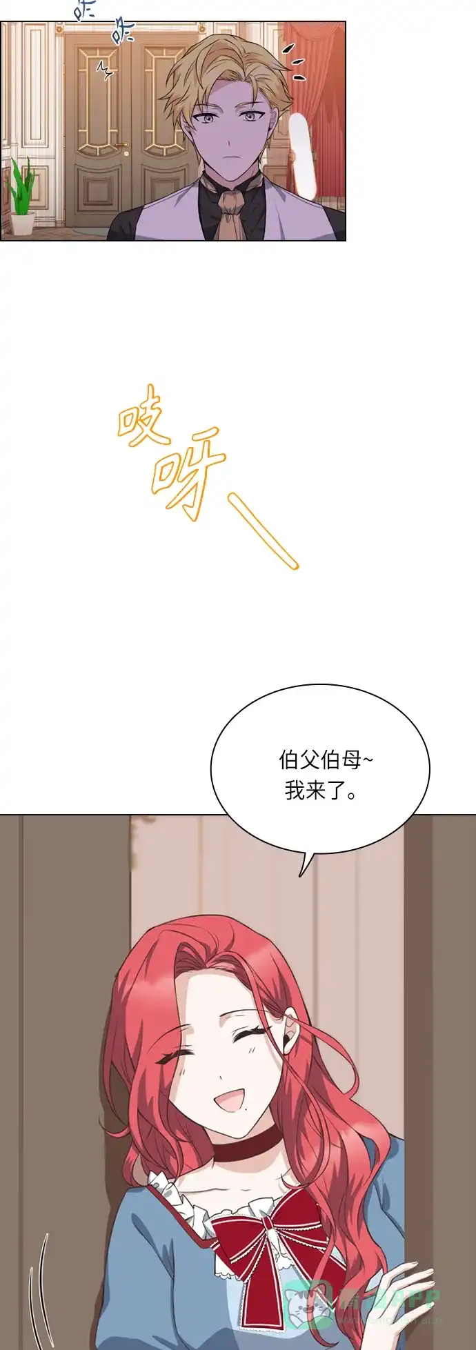 《陛下追不到的暴躁千金》第24话 第15页