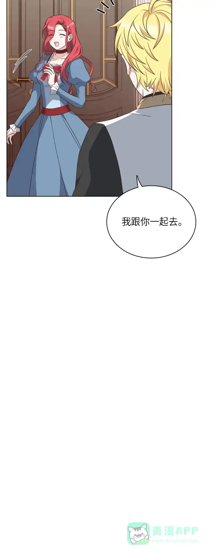 《陛下追不到的暴躁千金》第24话 第23页