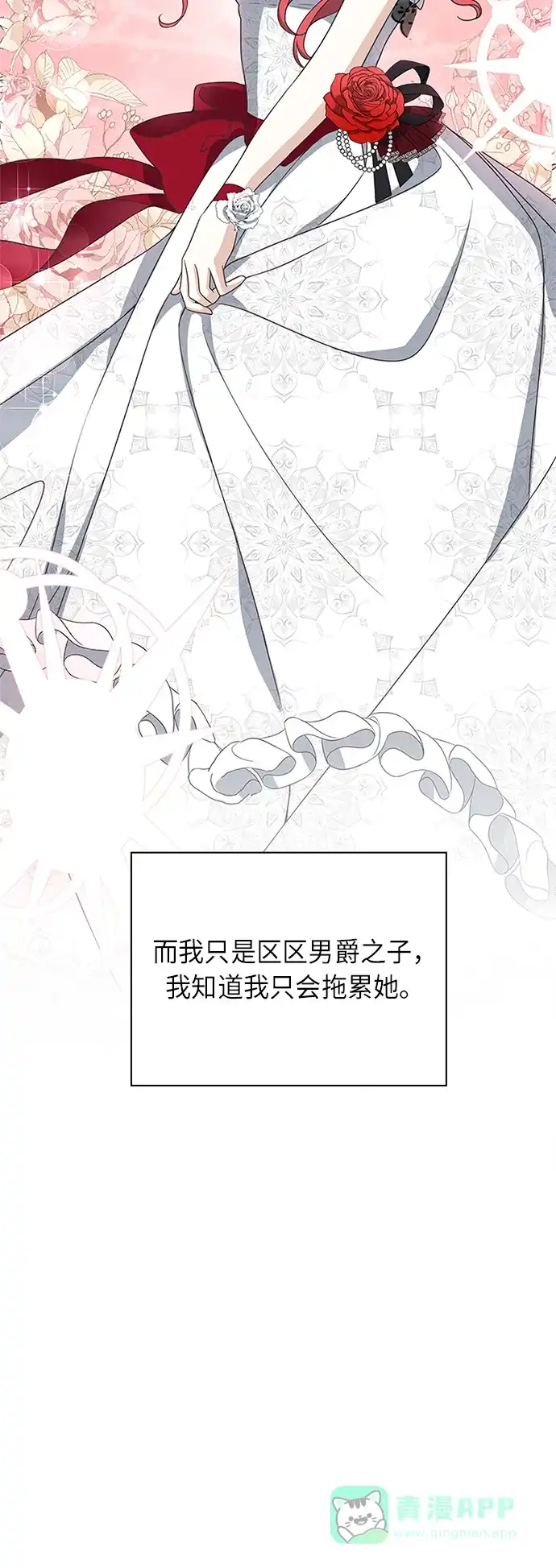 《陛下追不到的暴躁千金》第24话 第37页
