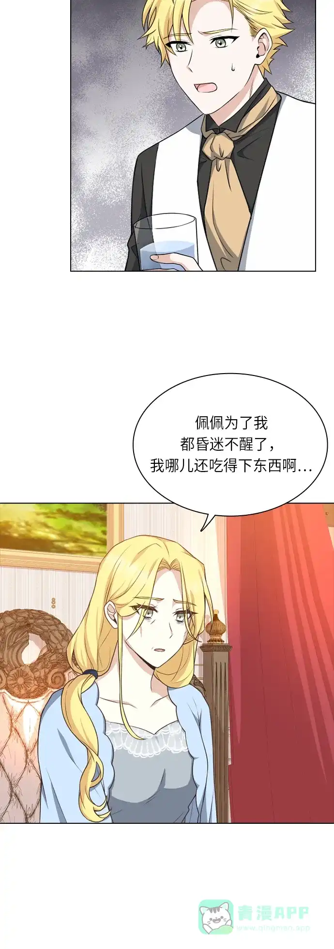 《陛下追不到的暴躁千金》第24话 第12页