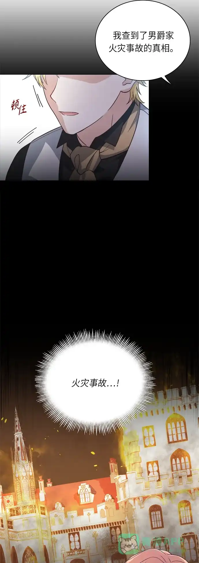 《陛下追不到的暴躁千金》第24话 第43页