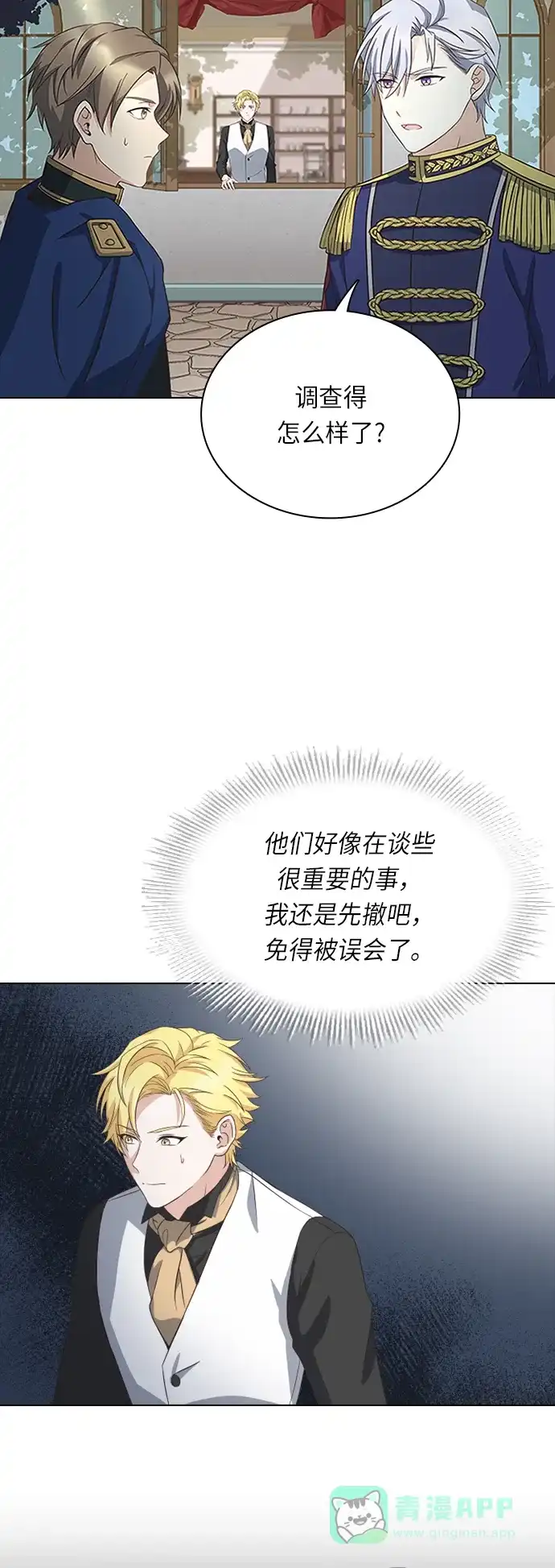 《陛下追不到的暴躁千金》第24话 第42页
