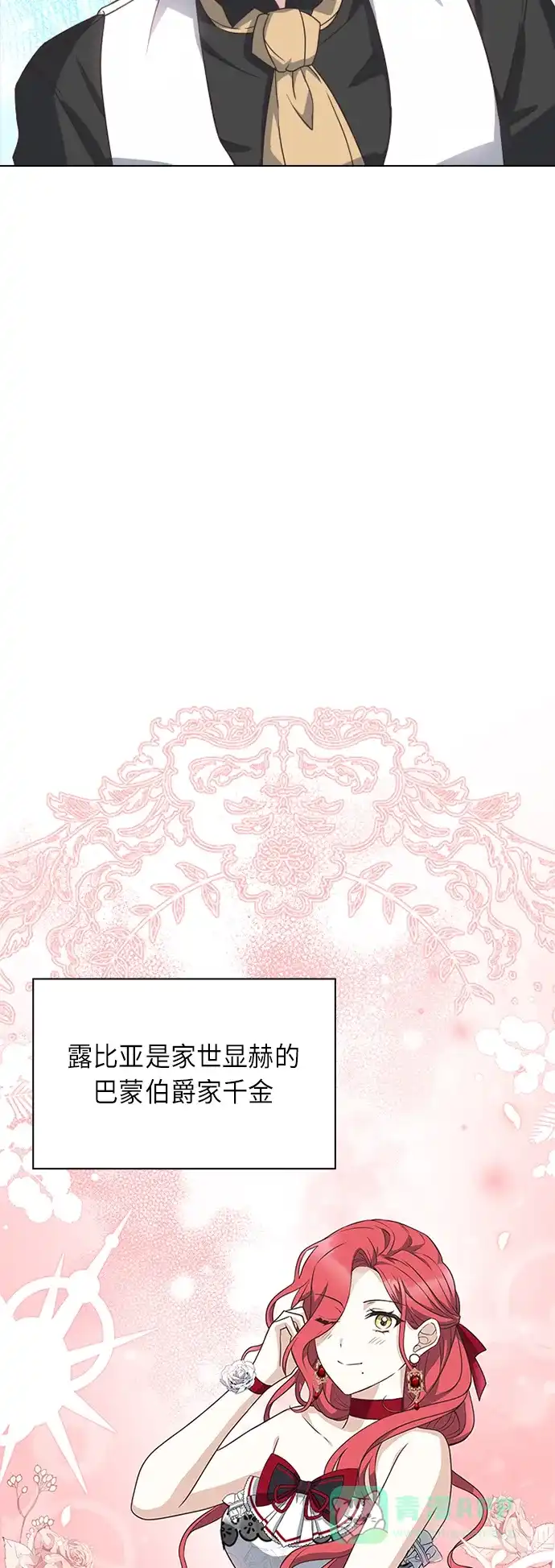 《陛下追不到的暴躁千金》第24话 第36页
