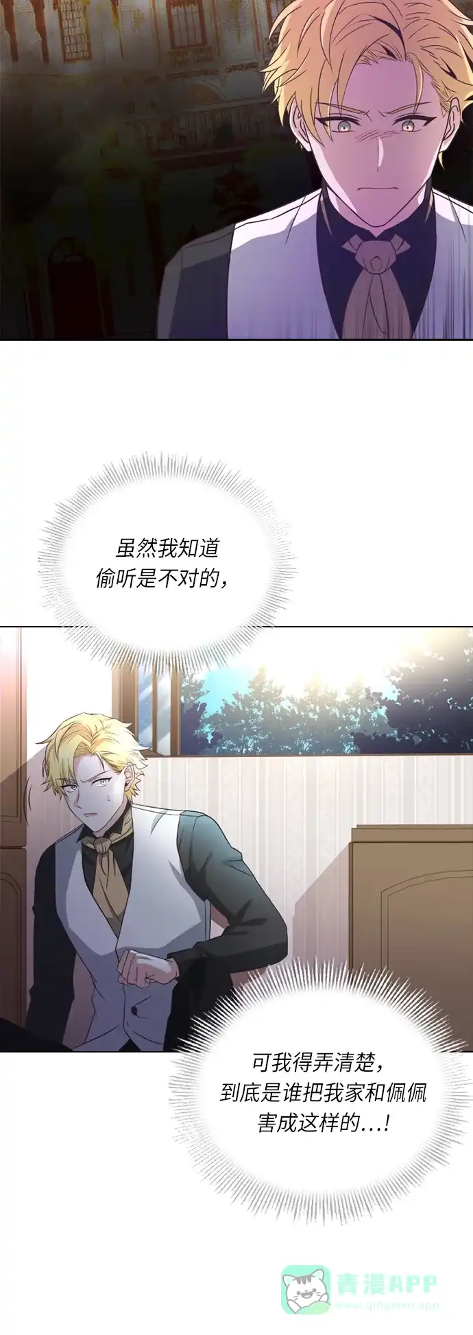《陛下追不到的暴躁千金》第24话 第44页