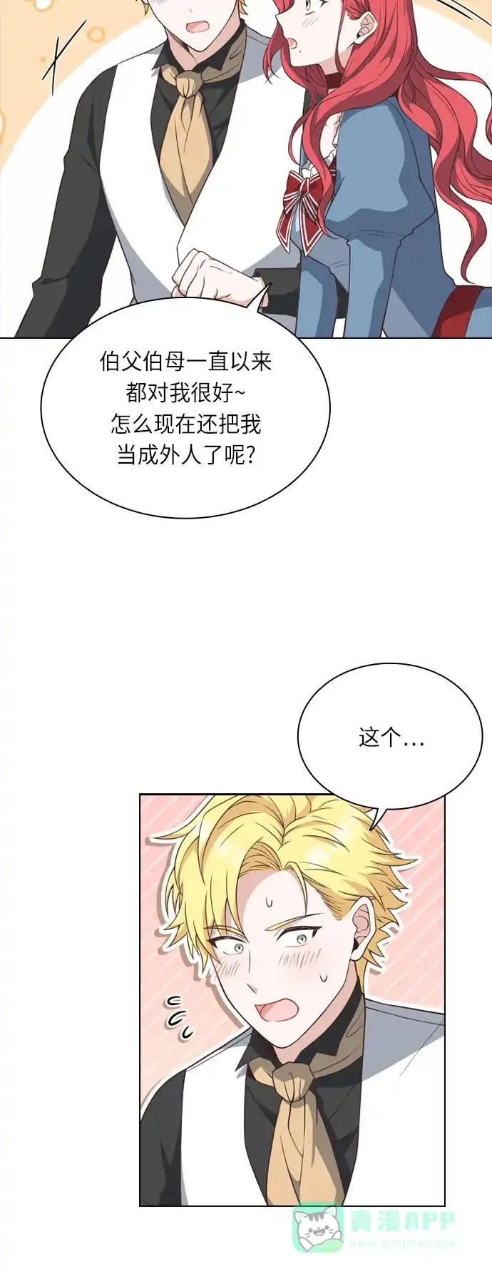 《陛下追不到的暴躁千金》第24话 第30页
