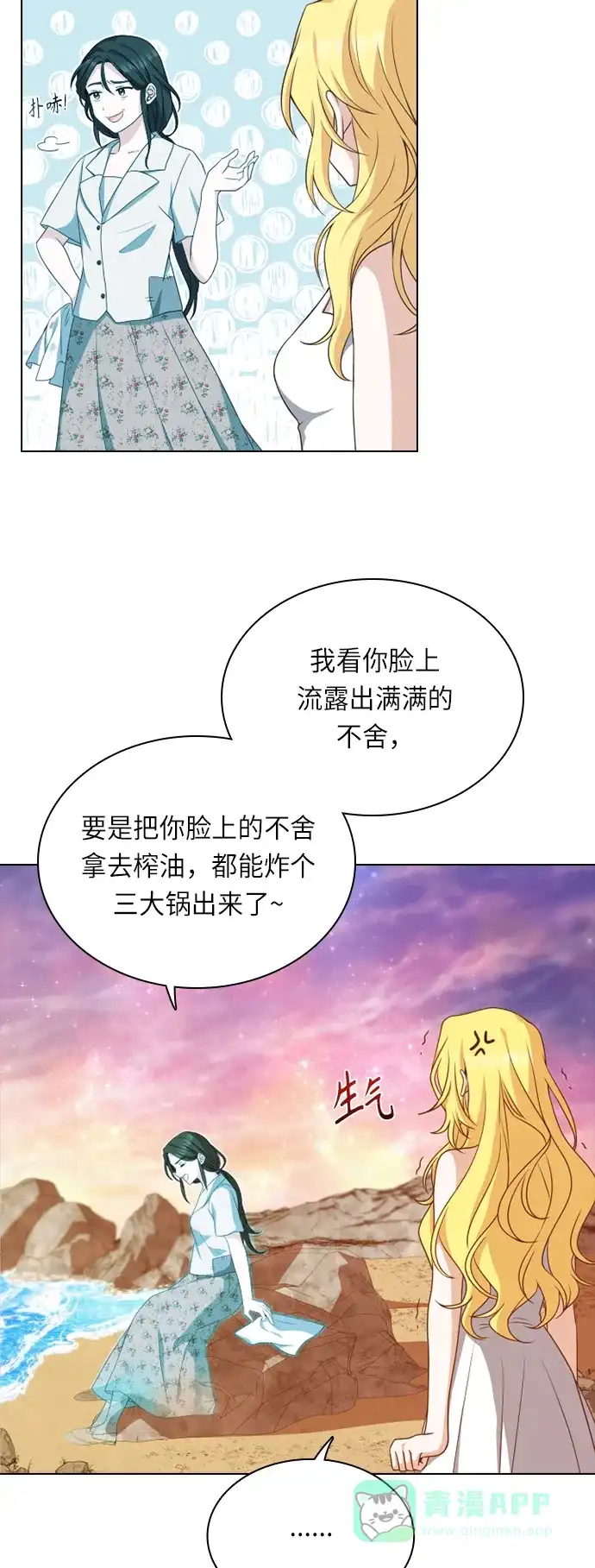 《陛下追不到的暴躁千金》第24话 第6页