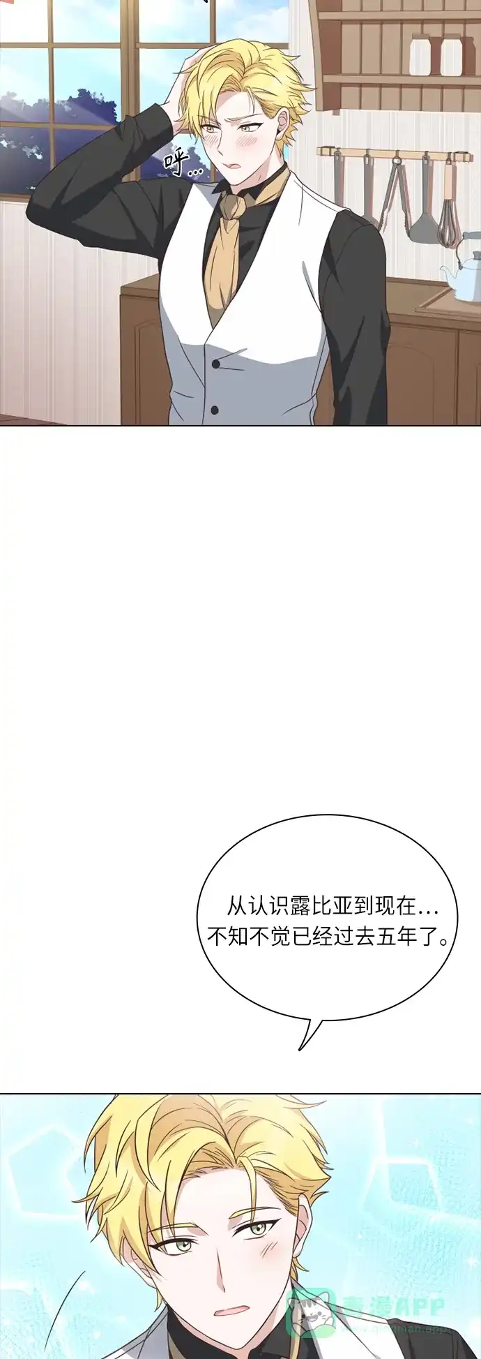 《陛下追不到的暴躁千金》第24话 第35页