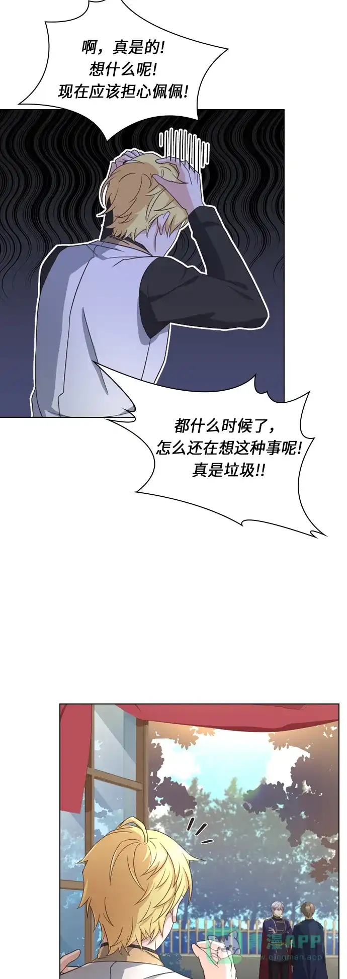 《陛下追不到的暴躁千金》第24话 第40页