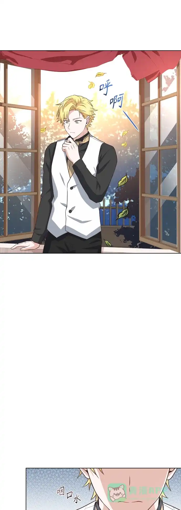 《陛下追不到的暴躁千金》第24话 第38页