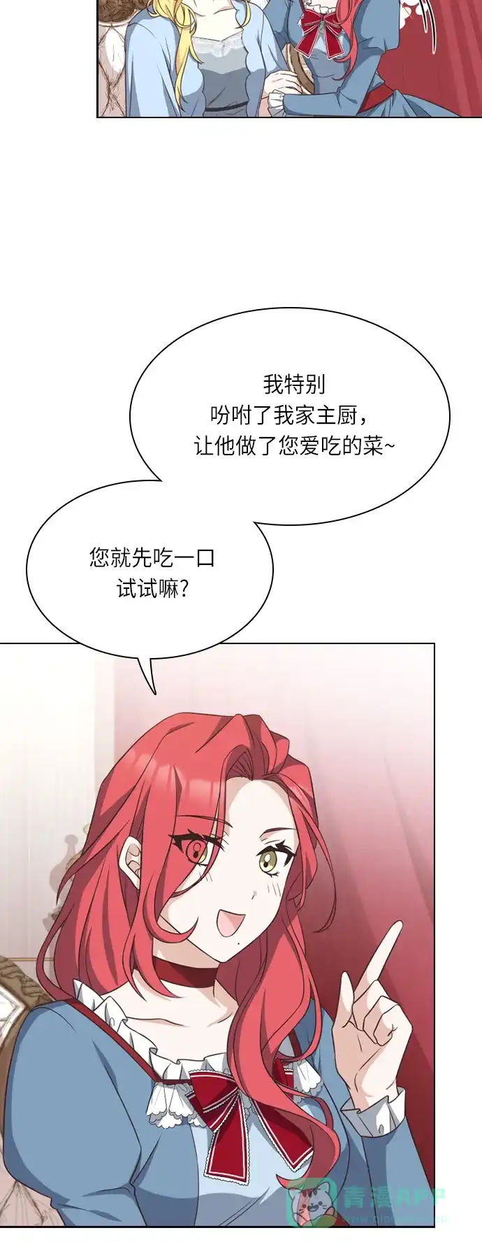 《陛下追不到的暴躁千金》第24话 第18页