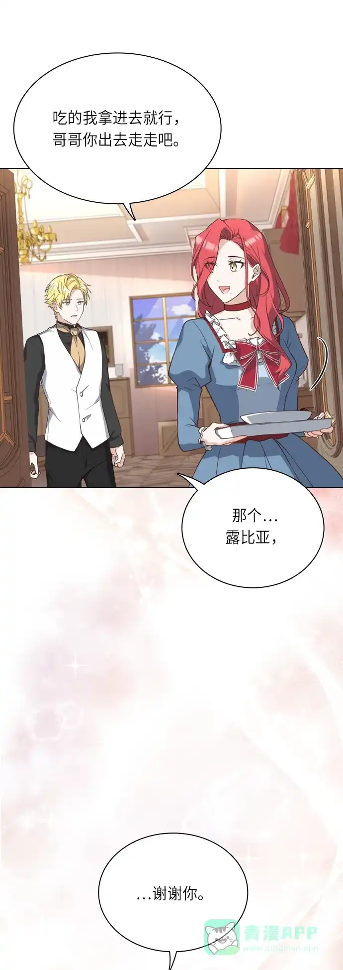 《陛下追不到的暴躁千金》第24话 第32页