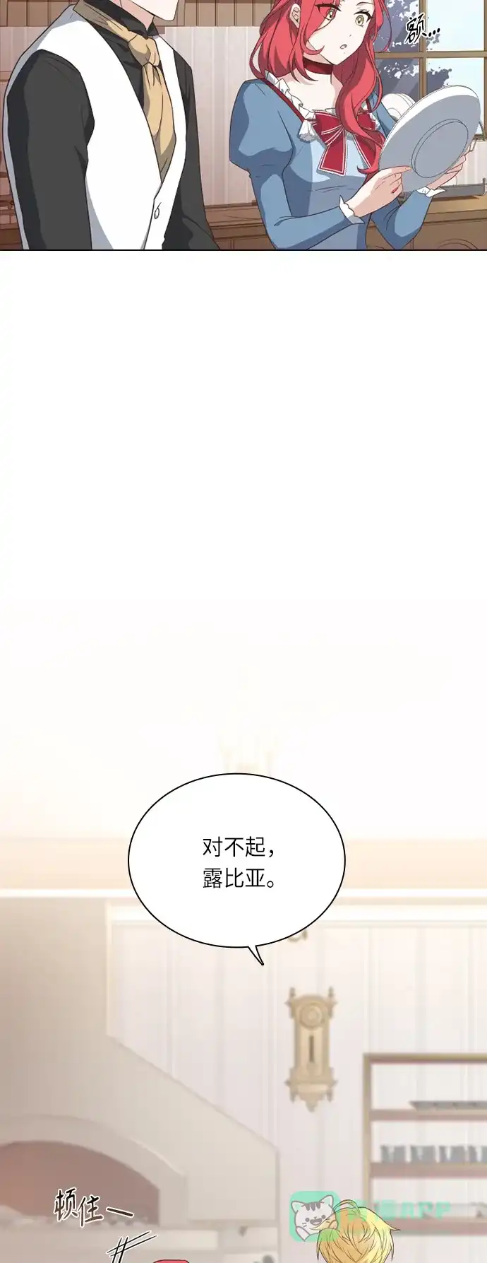 《陛下追不到的暴躁千金》第24话 第27页