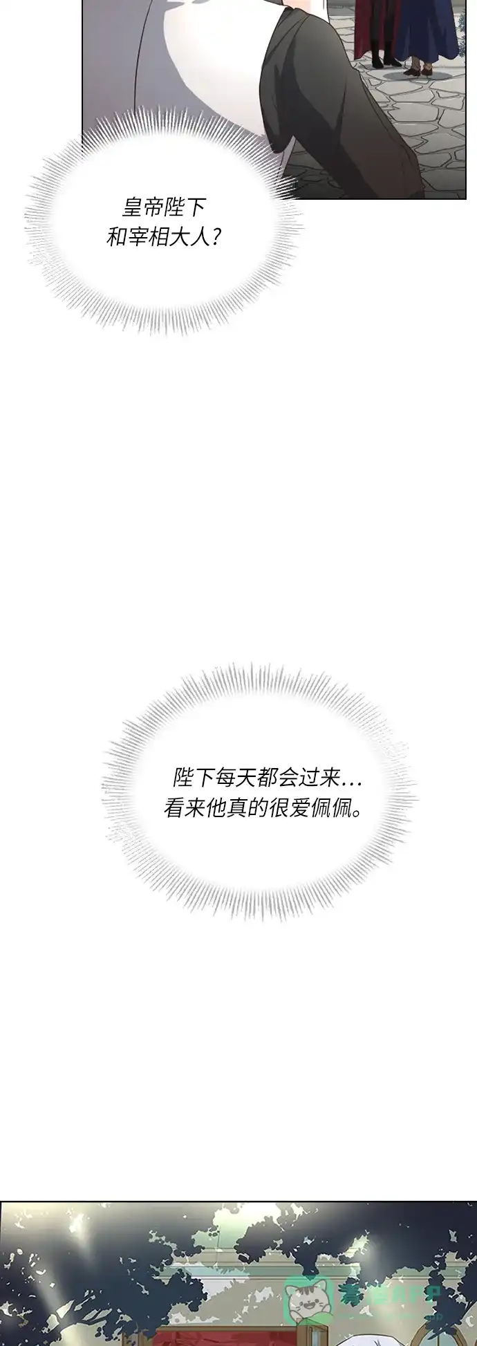 《陛下追不到的暴躁千金》第24话 第41页