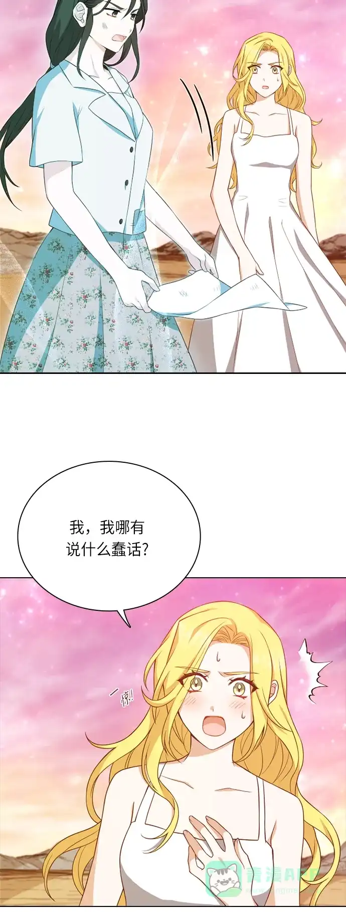 《陛下追不到的暴躁千金》第24话 第3页