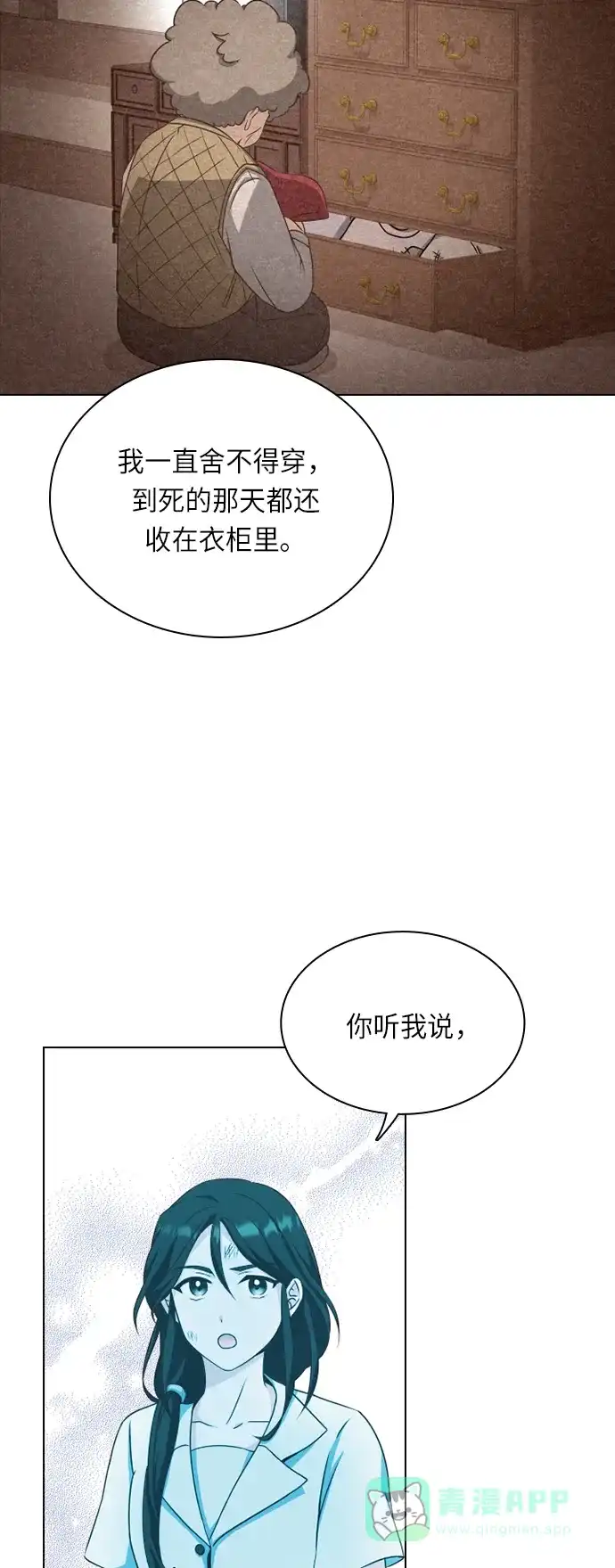 《陛下追不到的暴躁千金》第25话 第45页