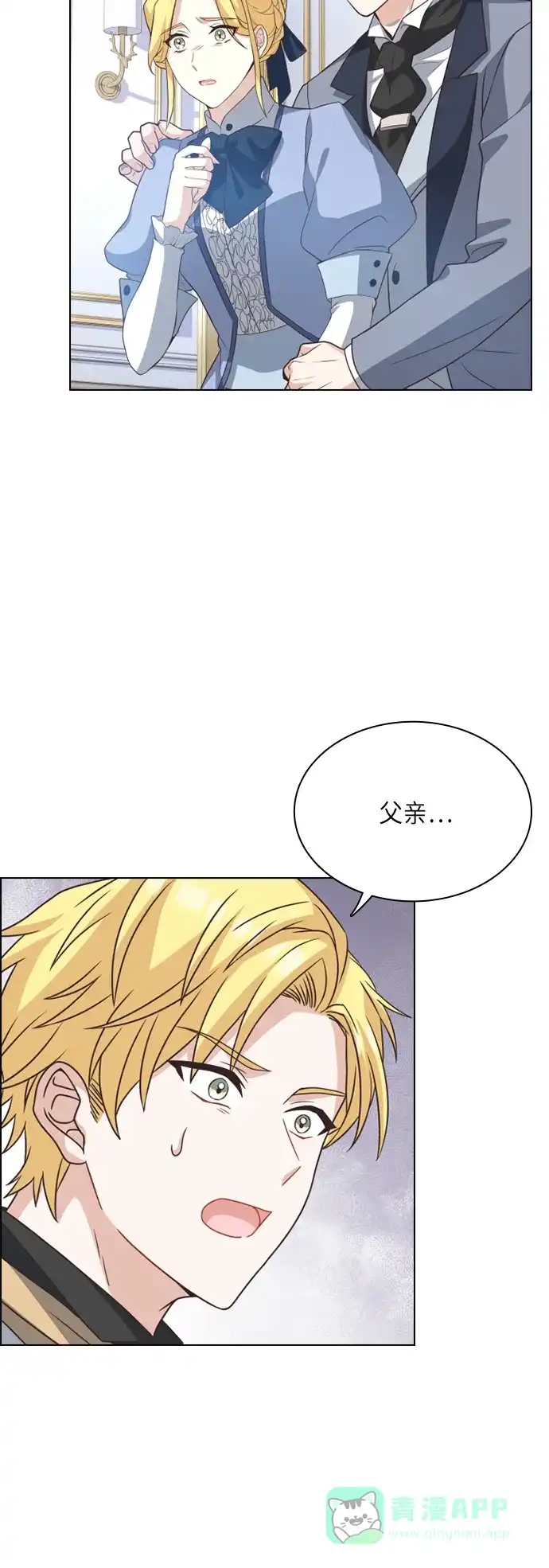 《陛下追不到的暴躁千金》第25话 第25页