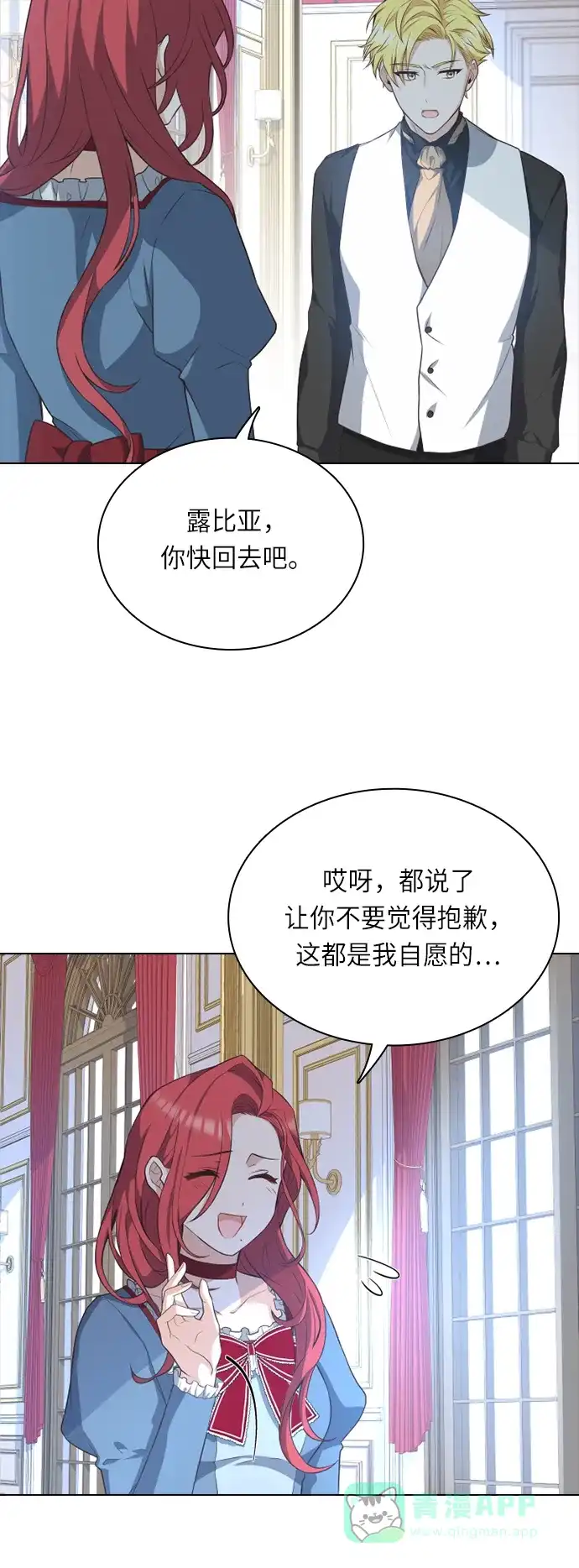 《陛下追不到的暴躁千金》第25话 第13页