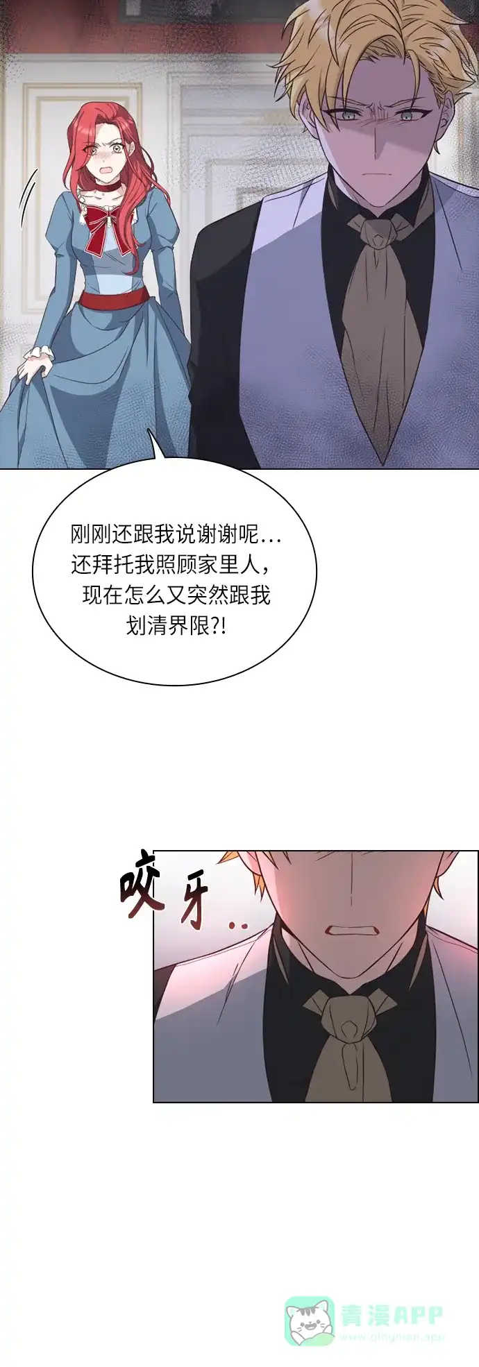 《陛下追不到的暴躁千金》第25话 第19页