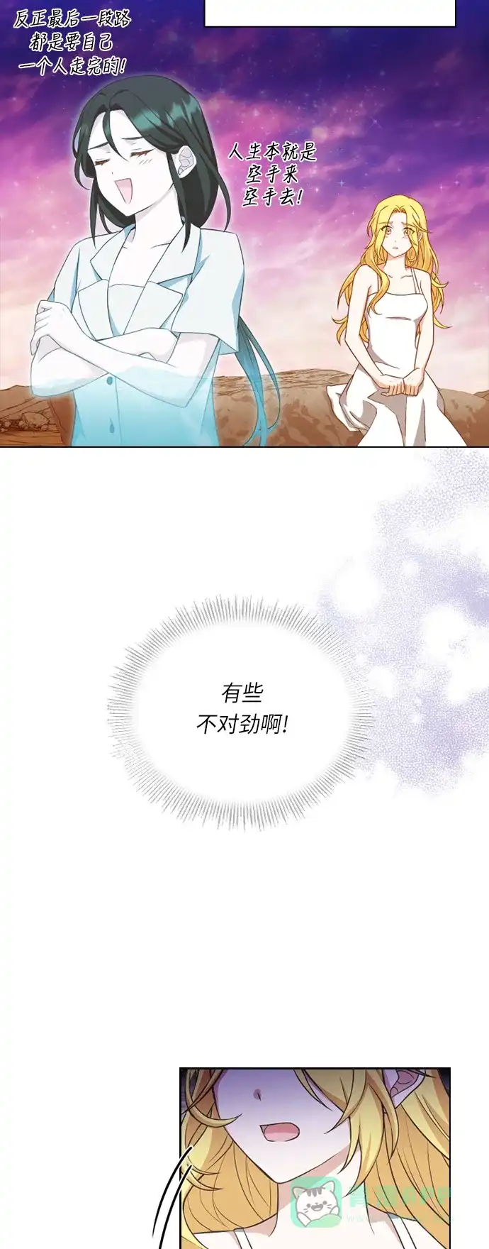 《陛下追不到的暴躁千金》第25话 第54页