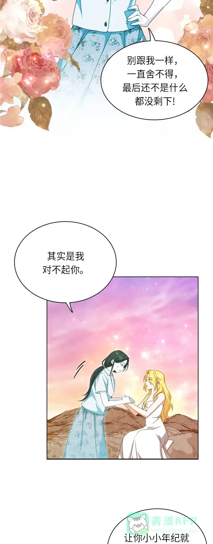 《陛下追不到的暴躁千金》第25话 第47页