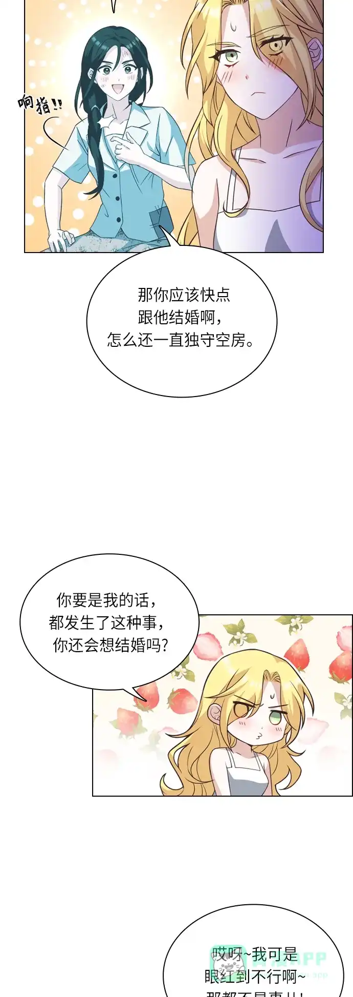 《陛下追不到的暴躁千金》第25话 第35页