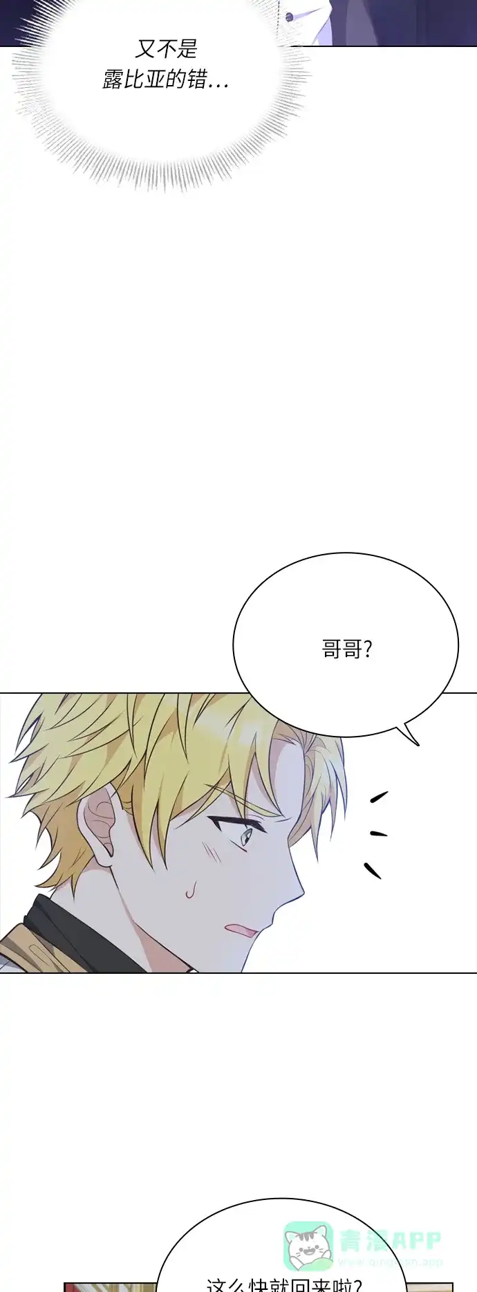 《陛下追不到的暴躁千金》第25话 第11页