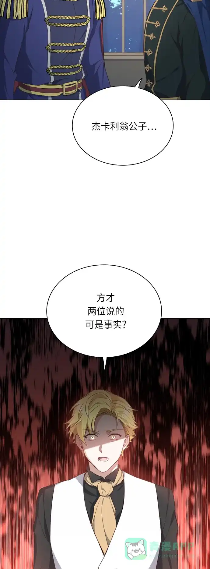 《陛下追不到的暴躁千金》第25话 第5页