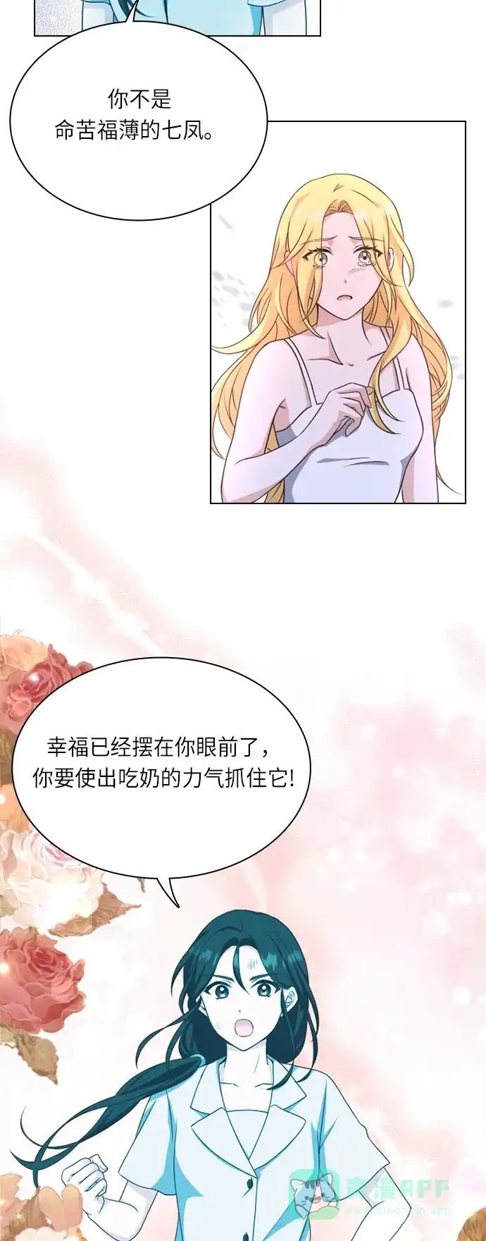 《陛下追不到的暴躁千金》第25话 第46页