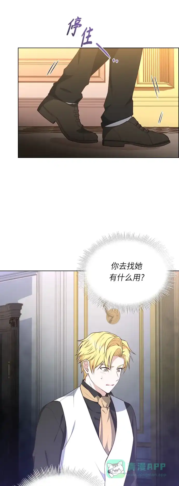 《陛下追不到的暴躁千金》第25话 第10页